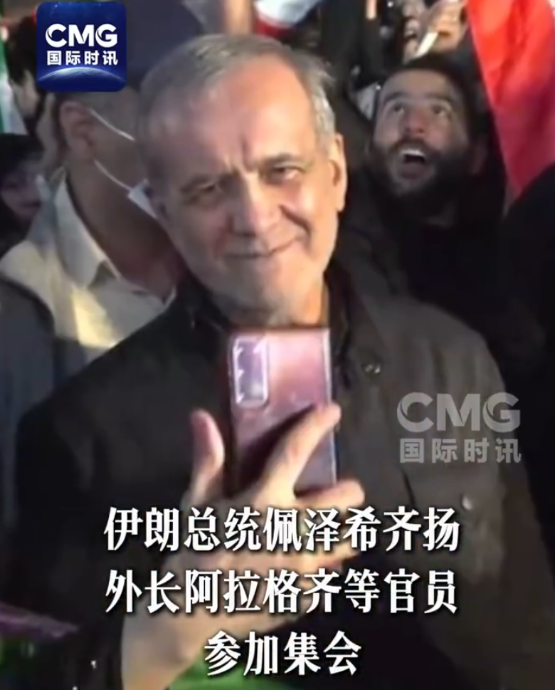 开云体育下载-伊朗总统、外长现身德黑兰街头，参加民众集会！伊方称收到美总统特使“私信”，但美国谈论外交时，都带有欺骗意图或试图进行精神欺骗